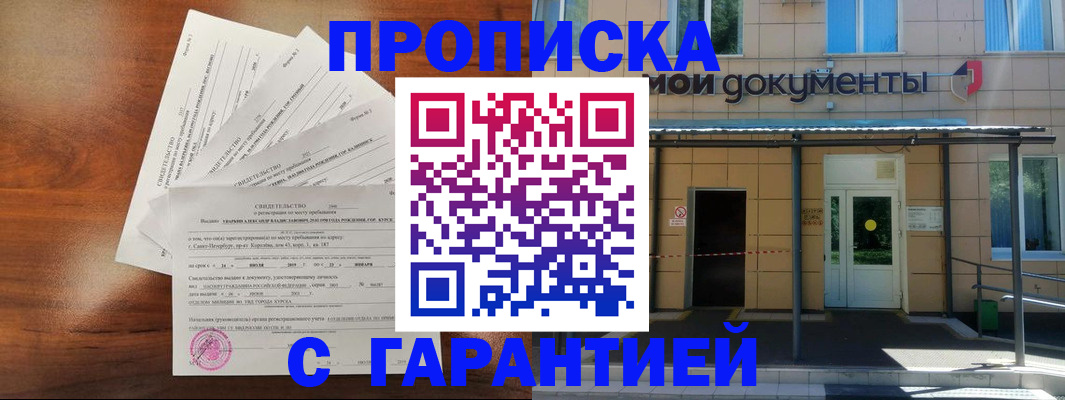 временная регистрация недорого в Североуральске