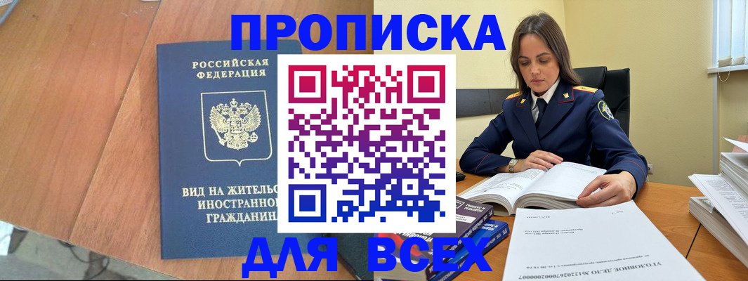 временная регистрация законно в Североуральске